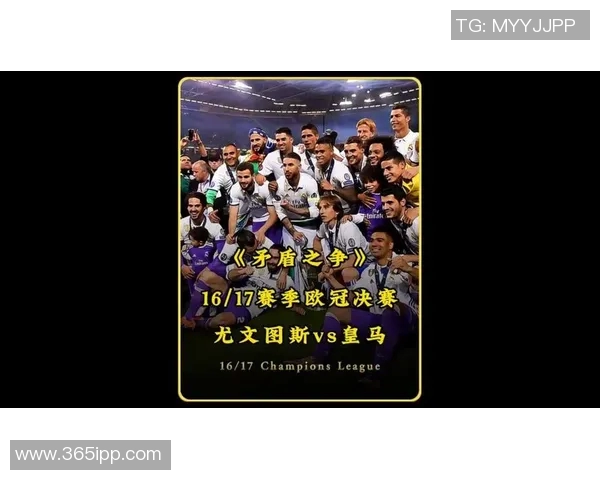 皇马与尤文图斯对决分析战术特点与历史交锋回顾 皇马与尤文图斯对决分析战术特点与历史交锋回顾